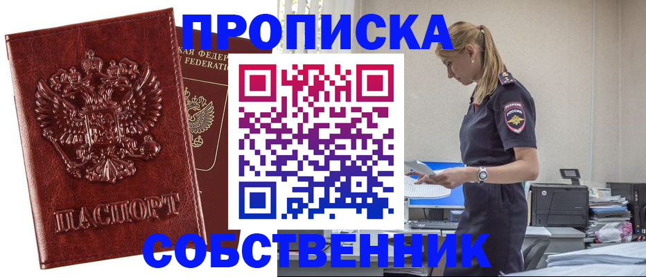 прописка штамп в Рязани