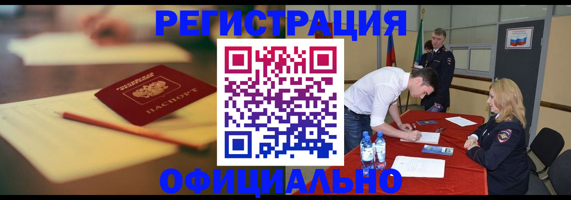 прописка законно в Рязани