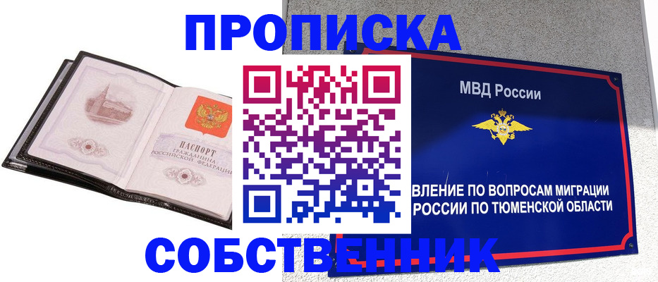 купить прописку в Рязани