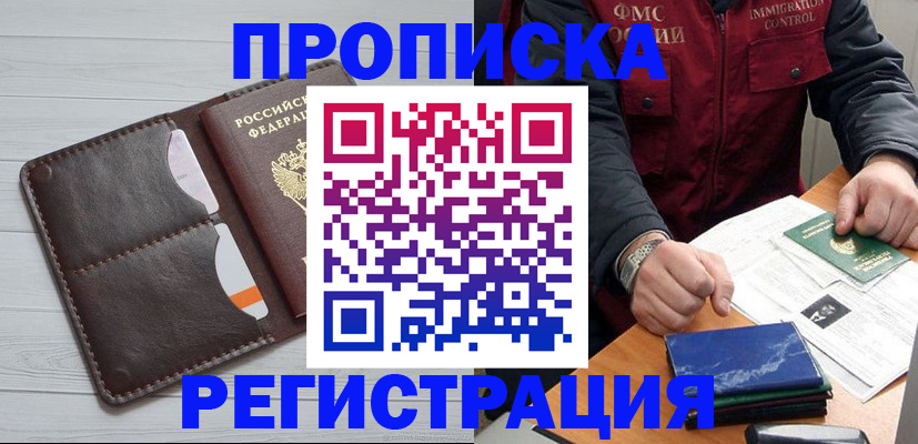 прописка 2025 в Рязани